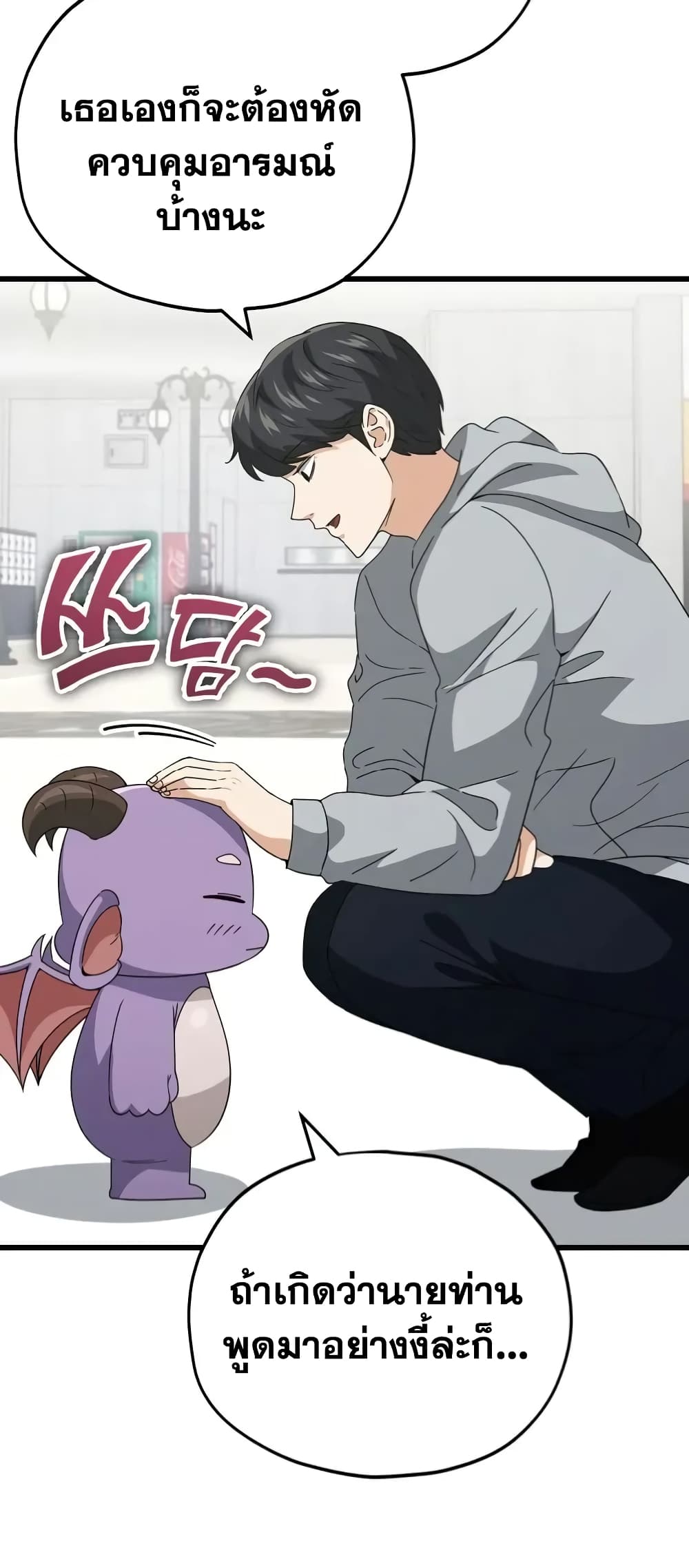 My Dad Is Too Strong page 45
