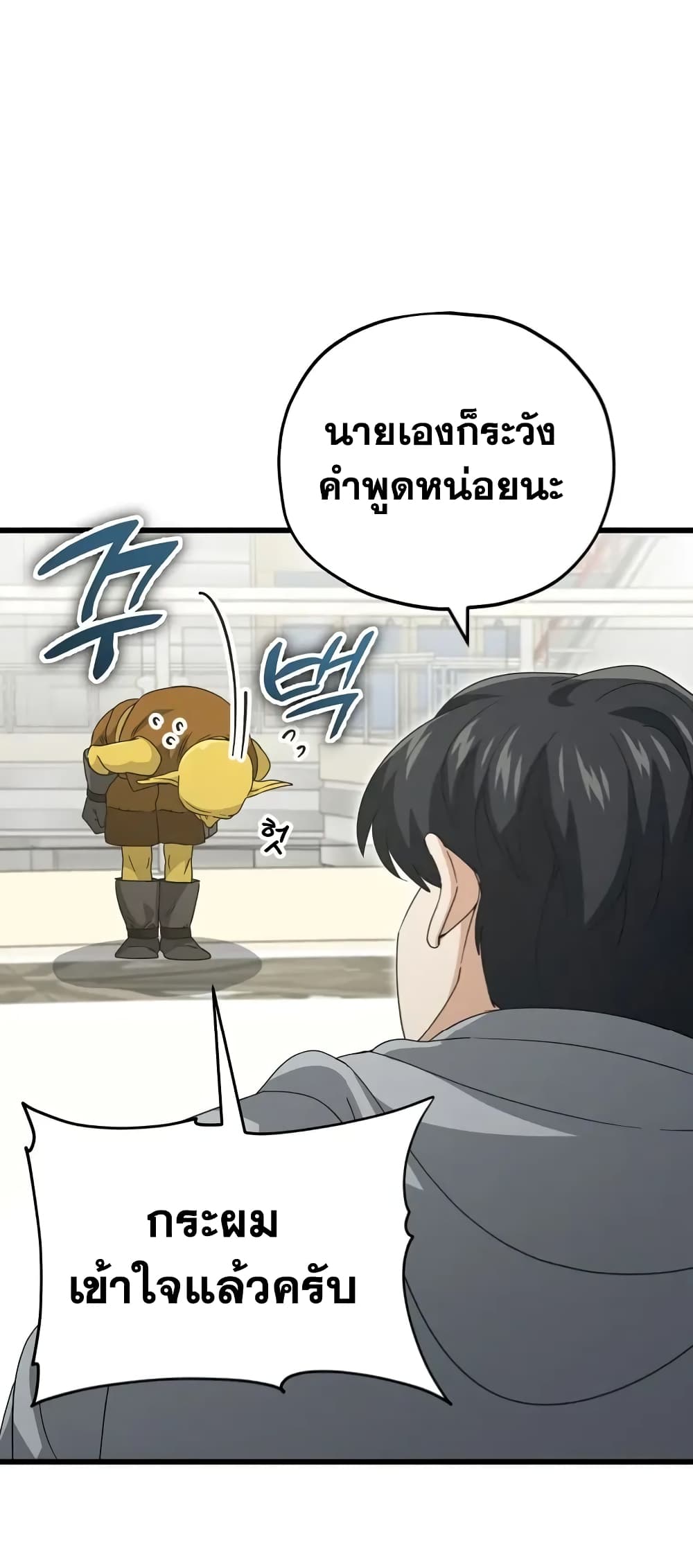 My Dad Is Too Strong page 46