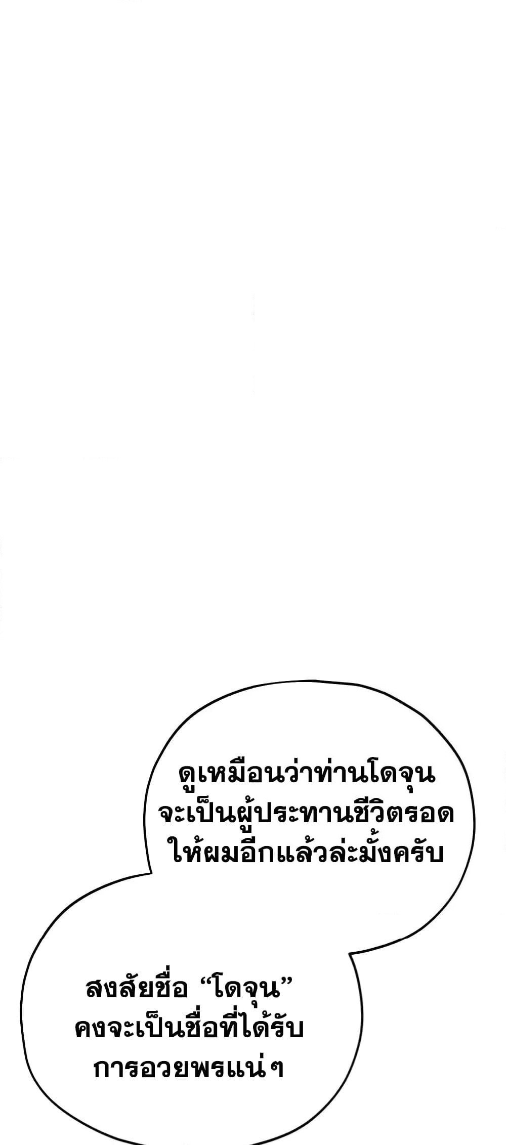My Dad Is Too Strong page 47