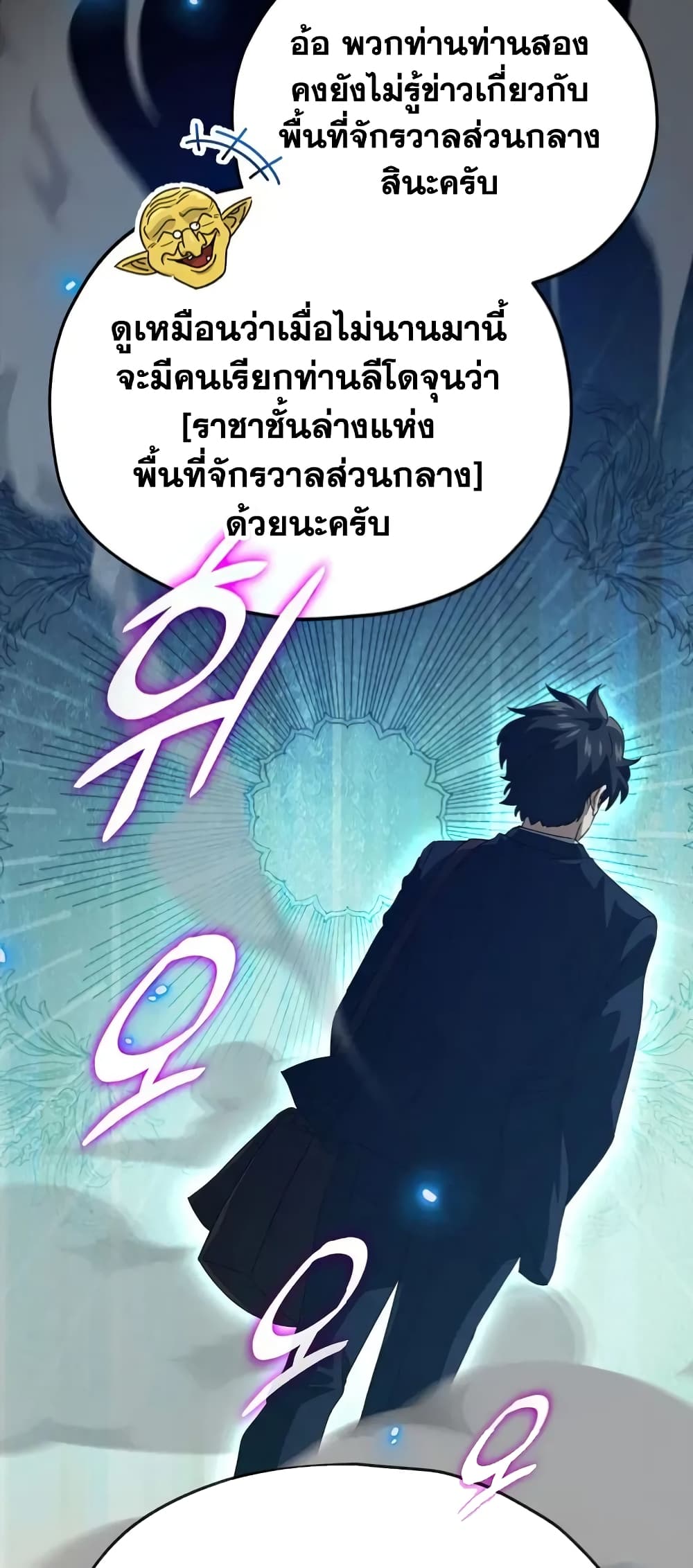 My Dad Is Too Strong page 49