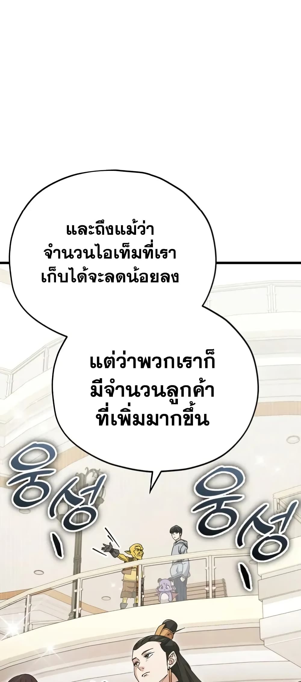 My Dad Is Too Strong page 51