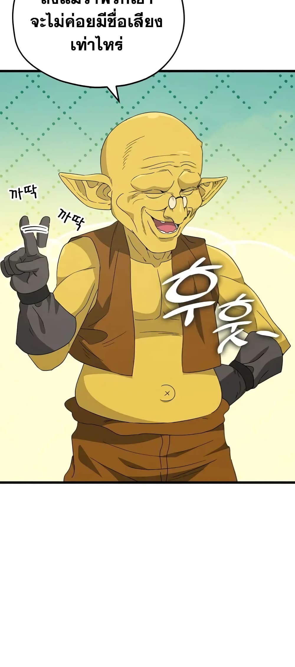 My Dad Is Too Strong page 53