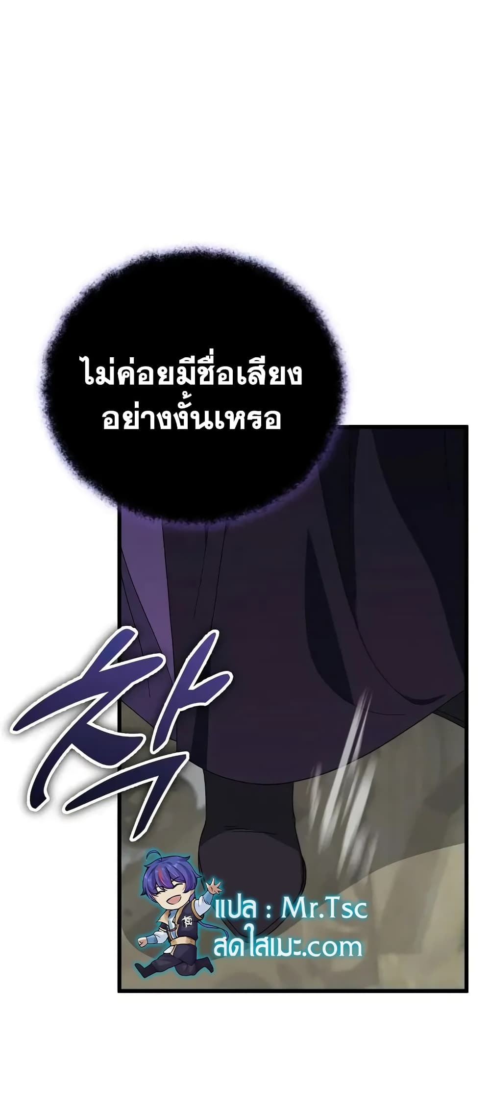 My Dad Is Too Strong page 54