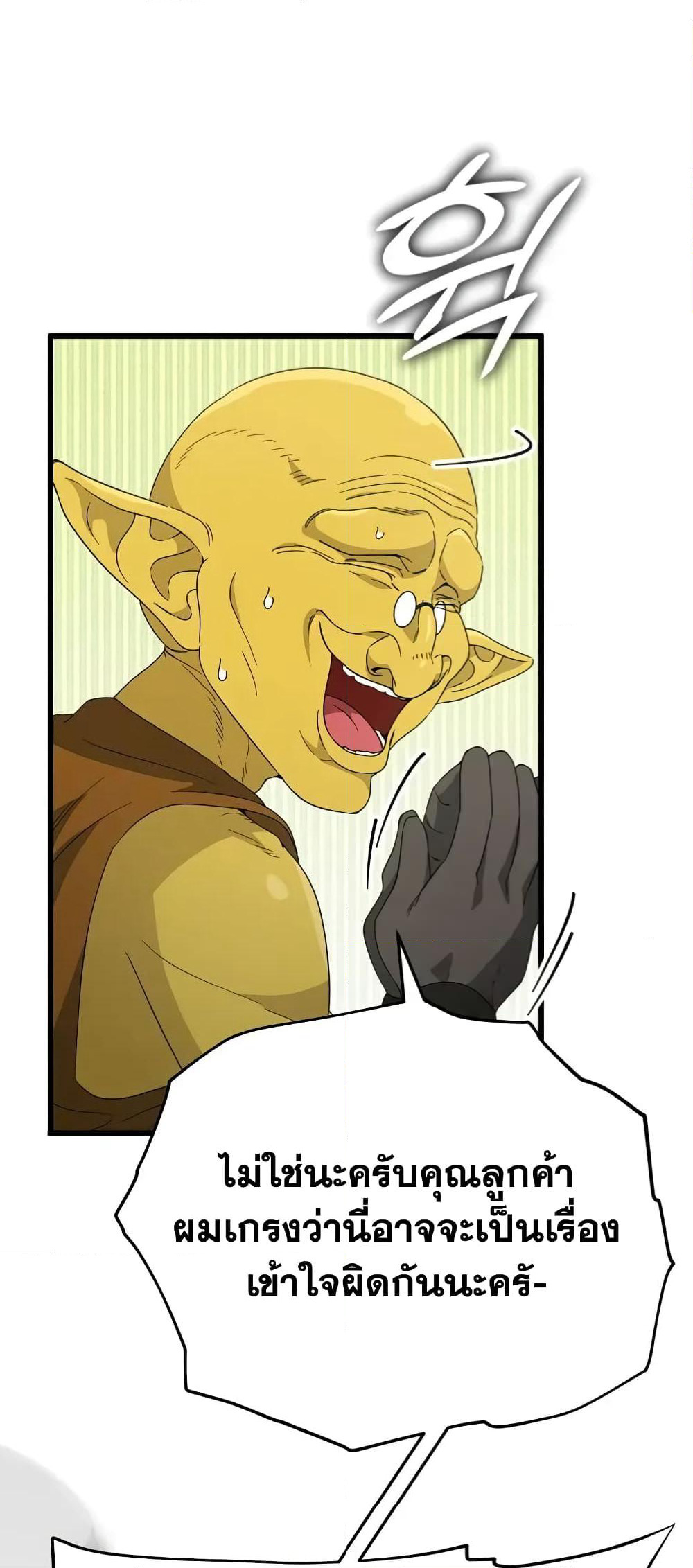 My Dad Is Too Strong page 55