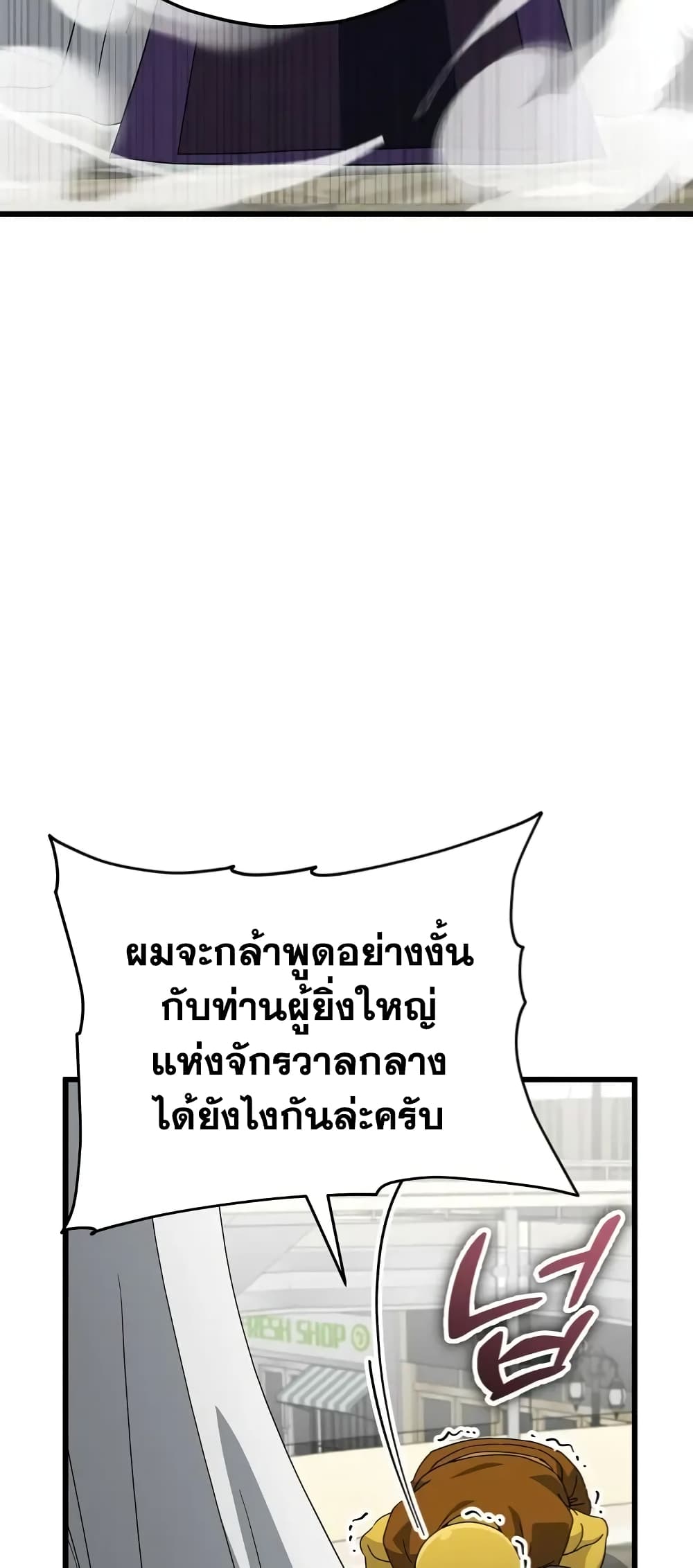 My Dad Is Too Strong page 57