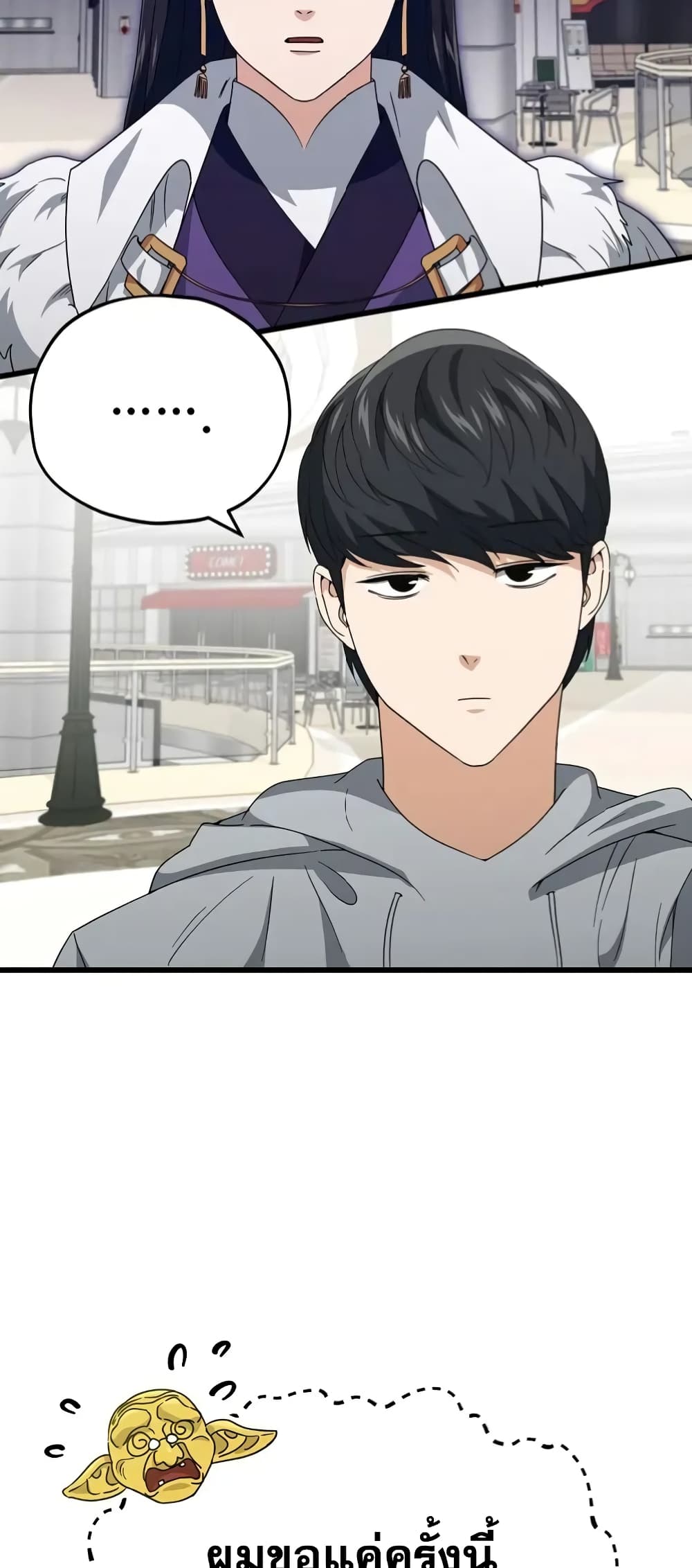 My Dad Is Too Strong page 63