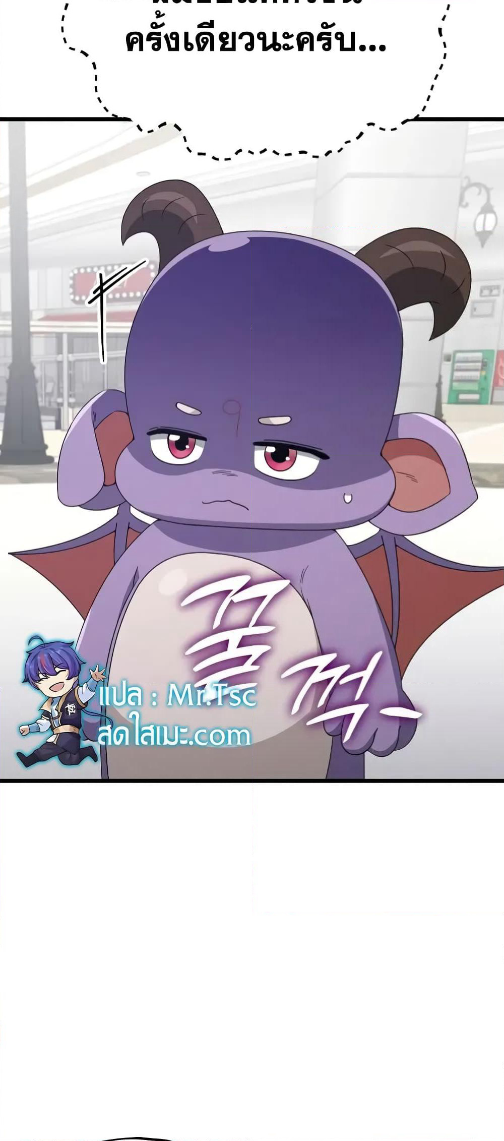 My Dad Is Too Strong page 64