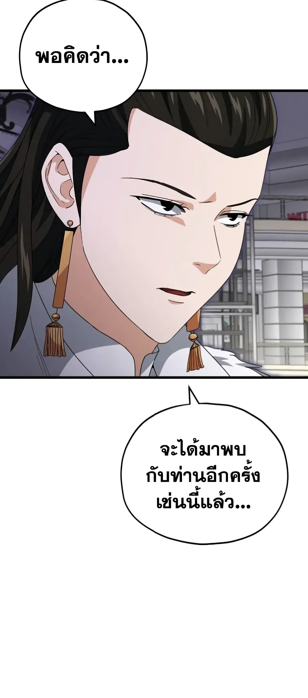 My Dad Is Too Strong page 65