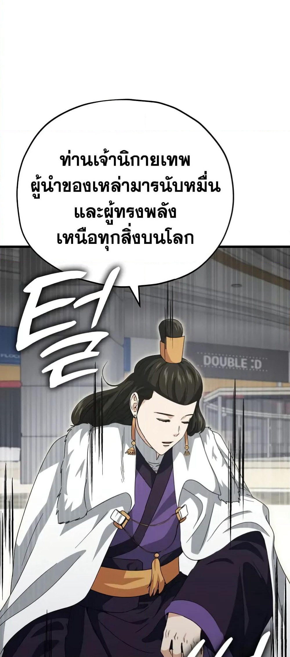 My Dad Is Too Strong page 66