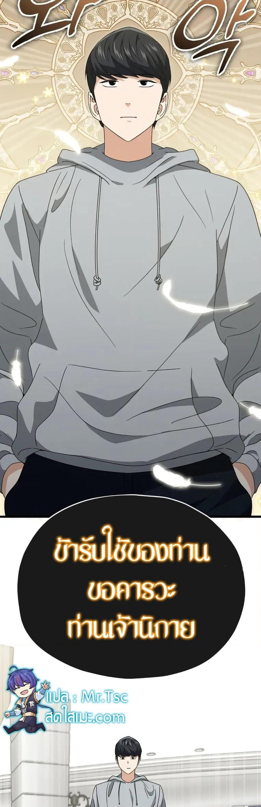 My Dad Is Too Strong page 3