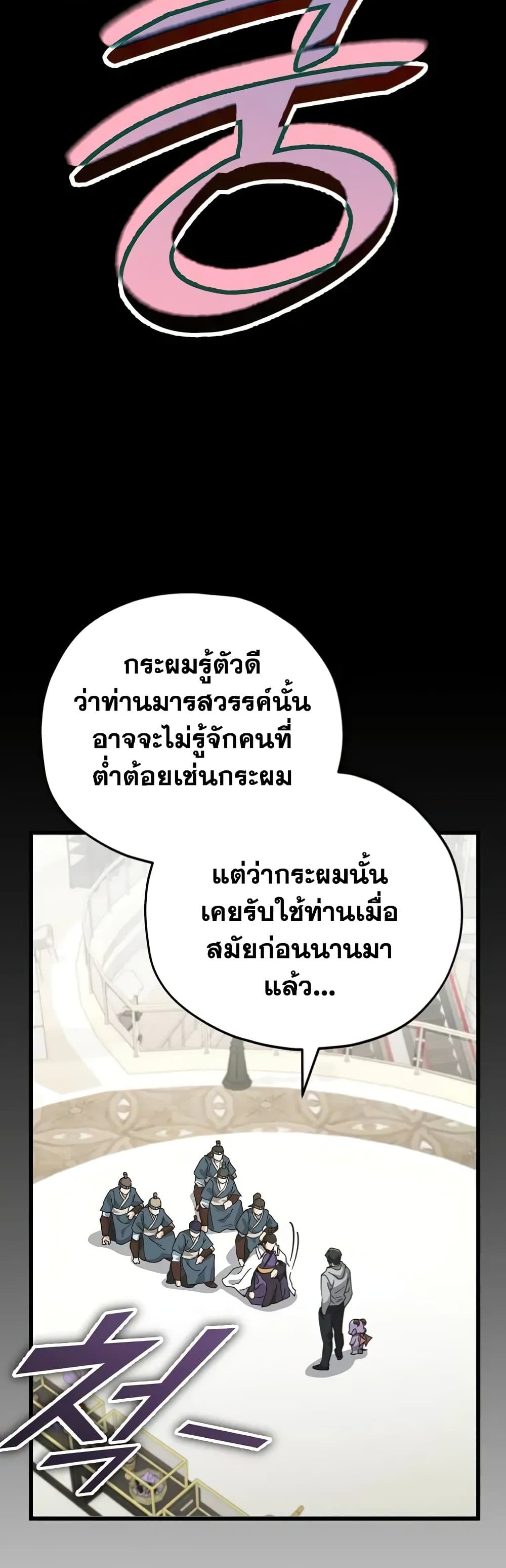 My Dad Is Too Strong page 5