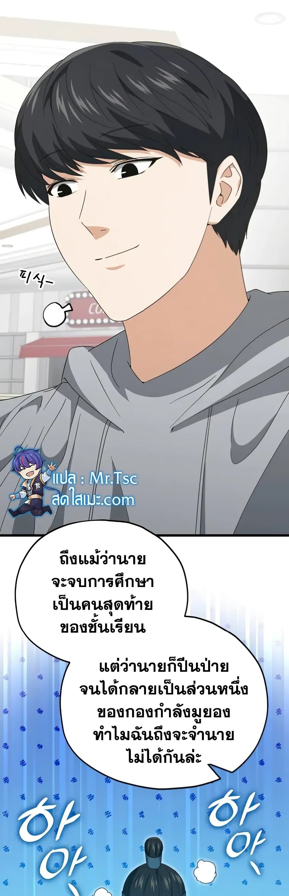 My Dad Is Too Strong page 7