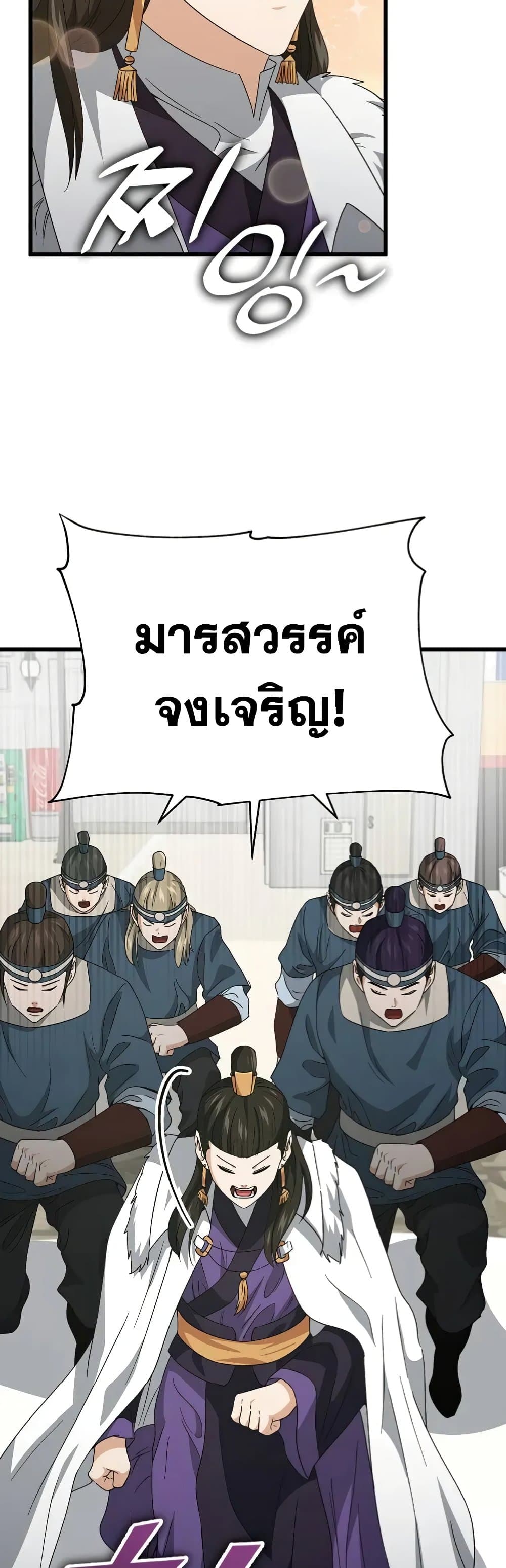 My Dad Is Too Strong page 10