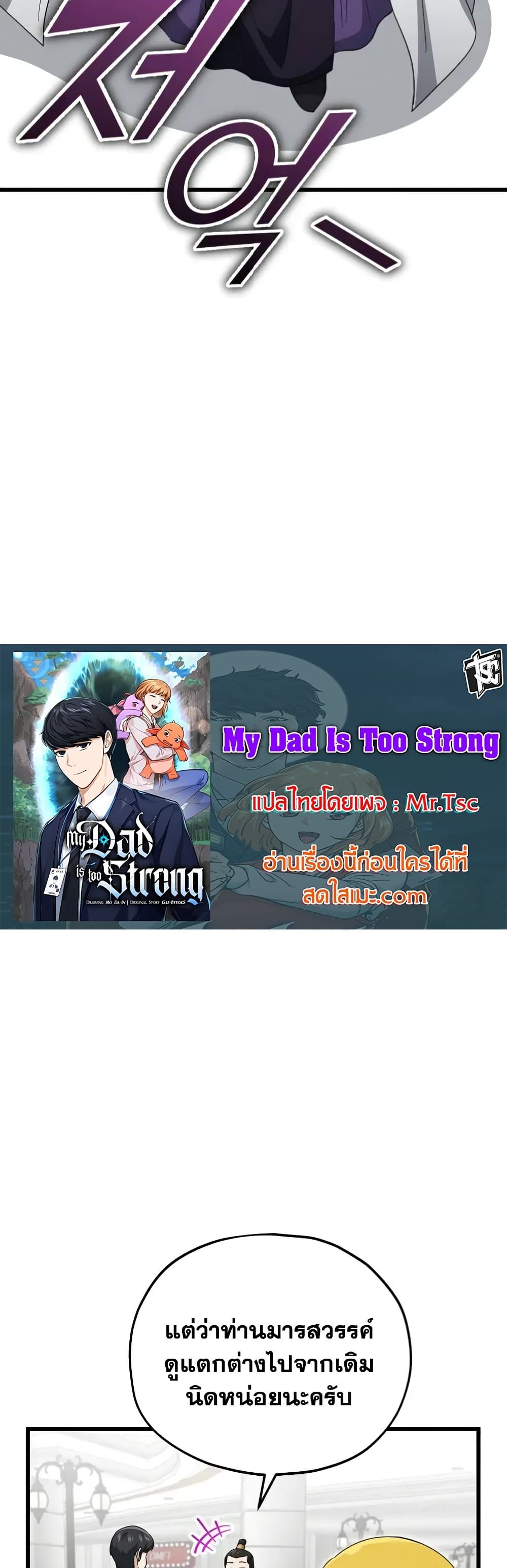 My Dad Is Too Strong page 11