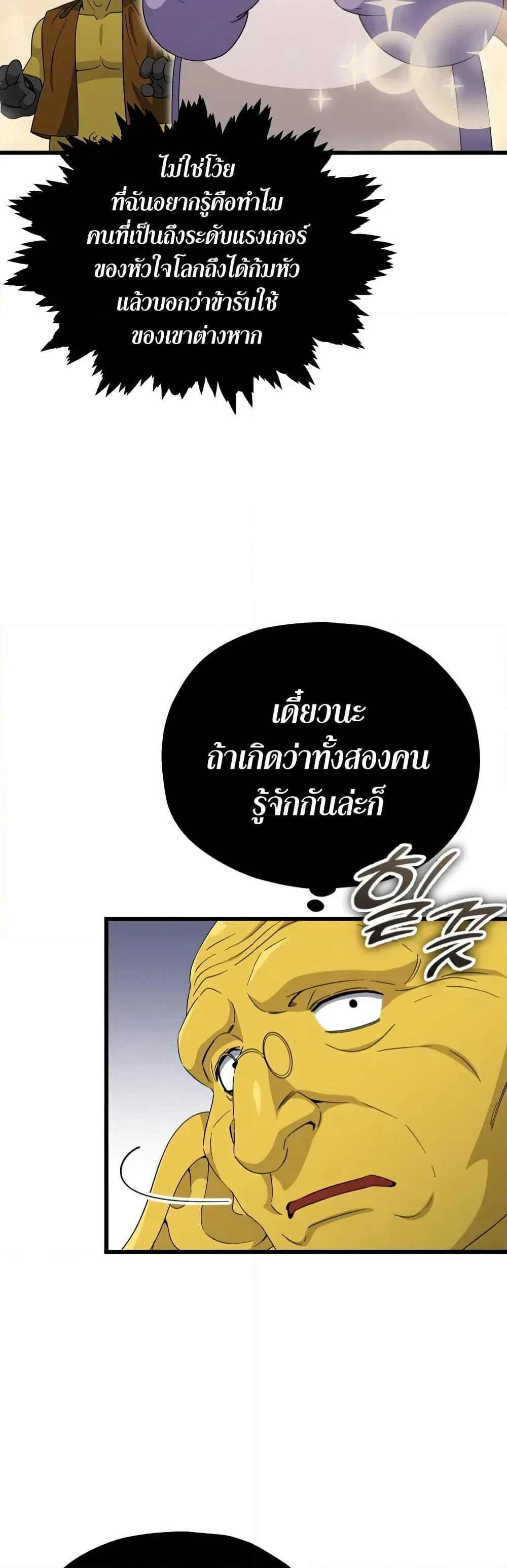 My Dad Is Too Strong page 14