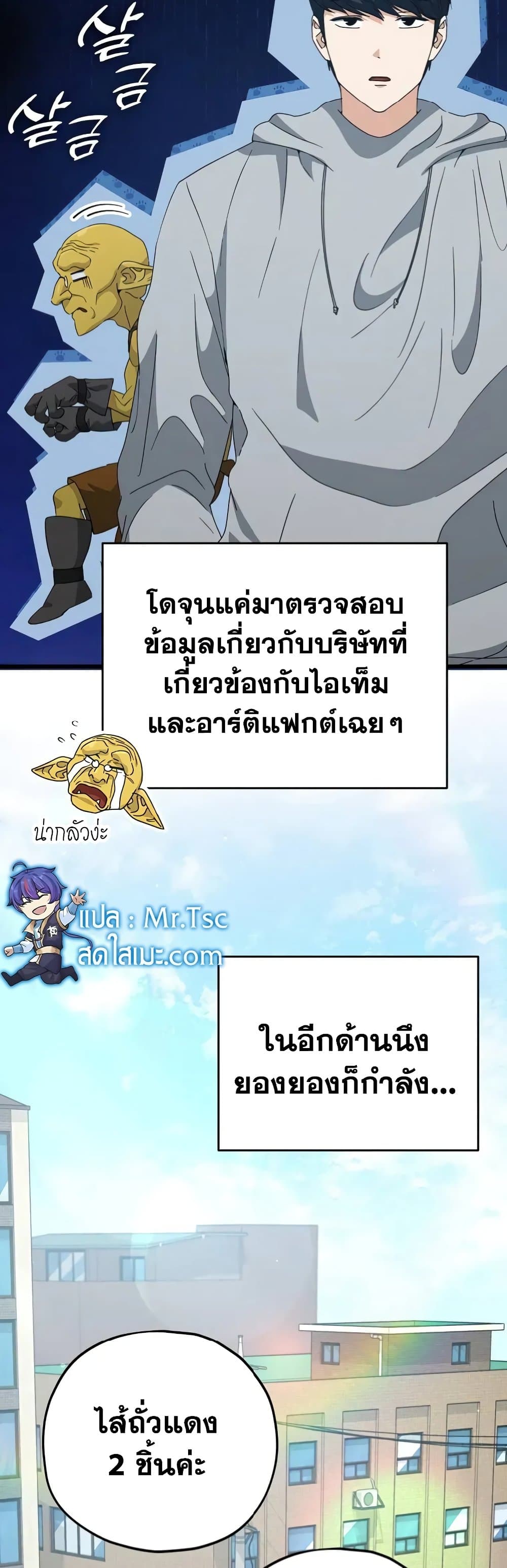 My Dad Is Too Strong page 16