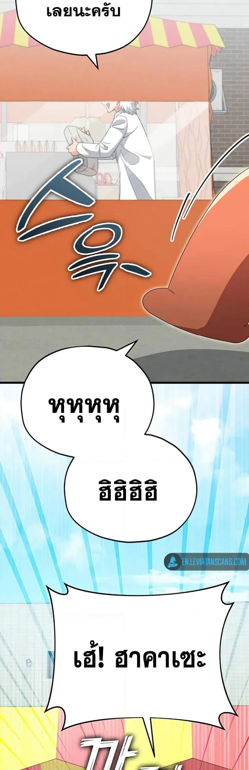 My Dad Is Too Strong page 18