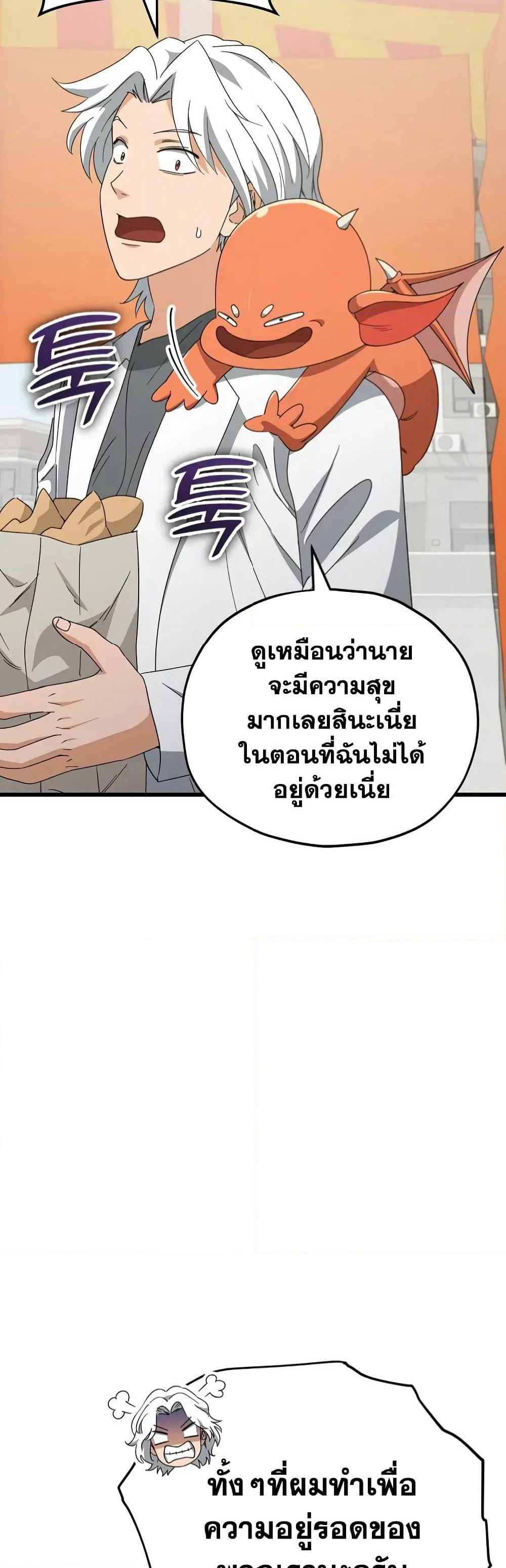 My Dad Is Too Strong page 20