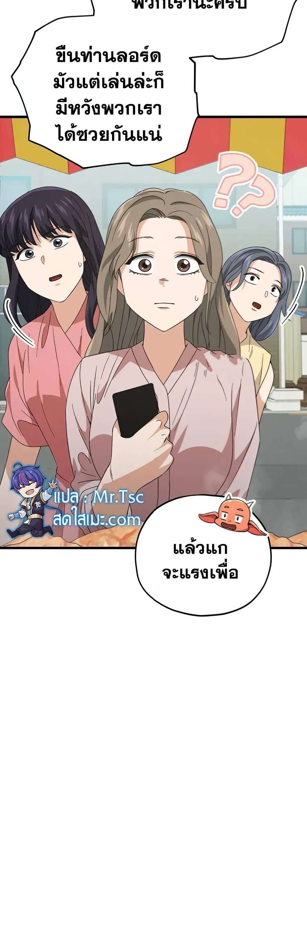 My Dad Is Too Strong page 21