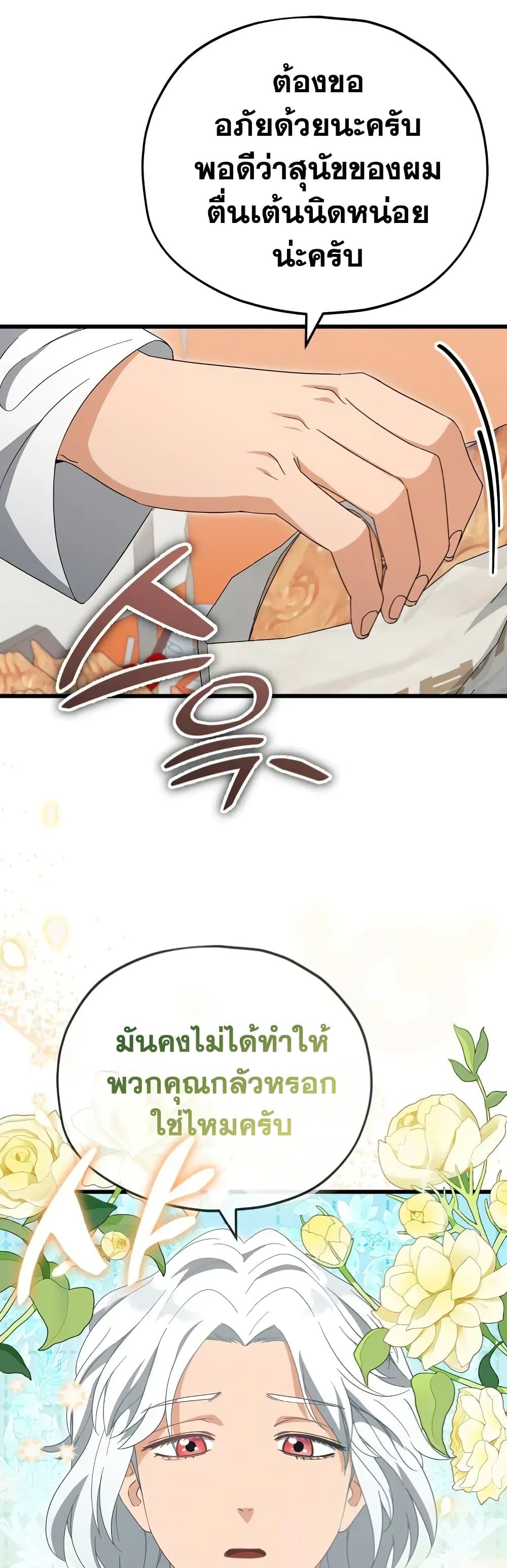 My Dad Is Too Strong page 22