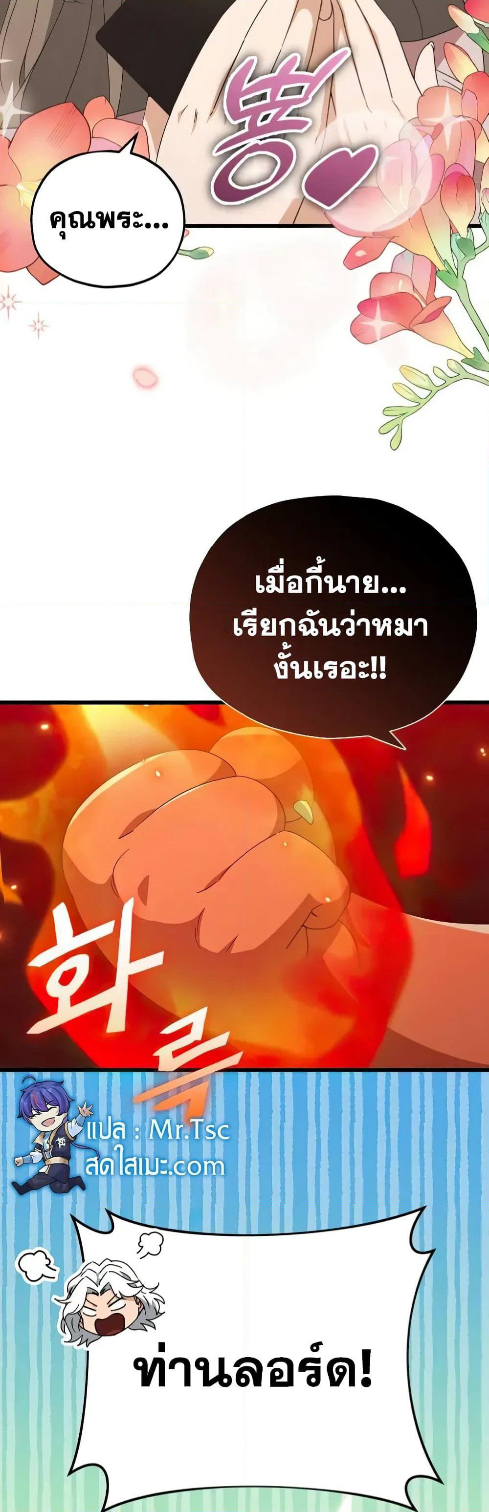 My Dad Is Too Strong page 24