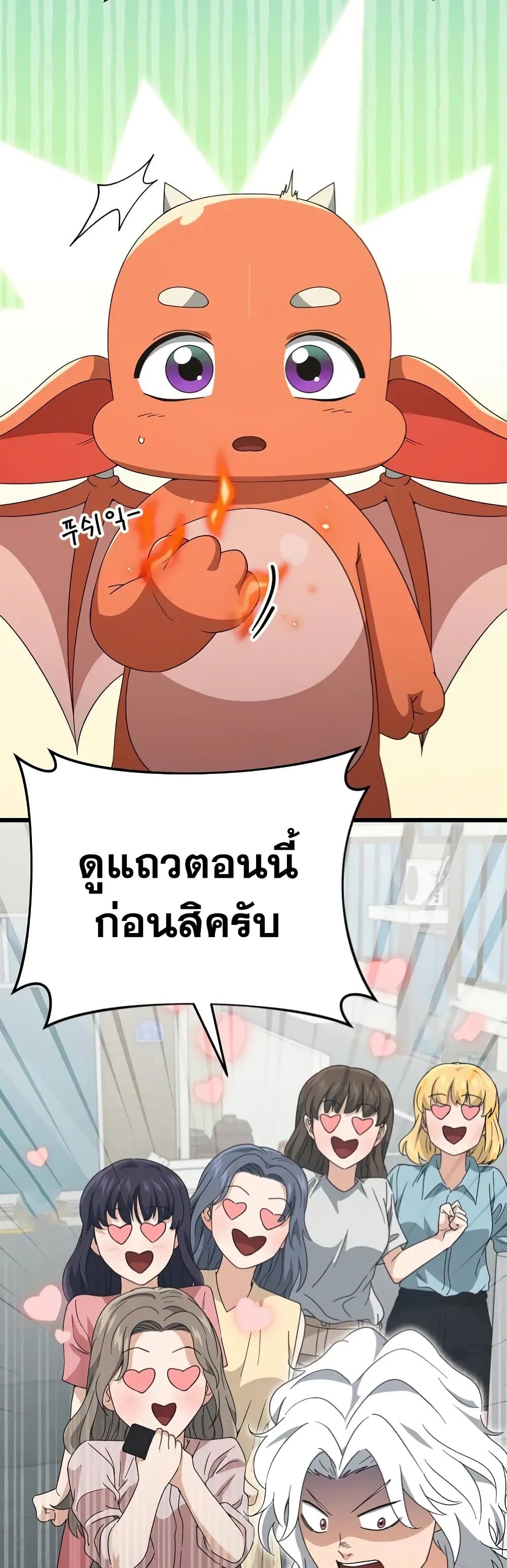 My Dad Is Too Strong page 25