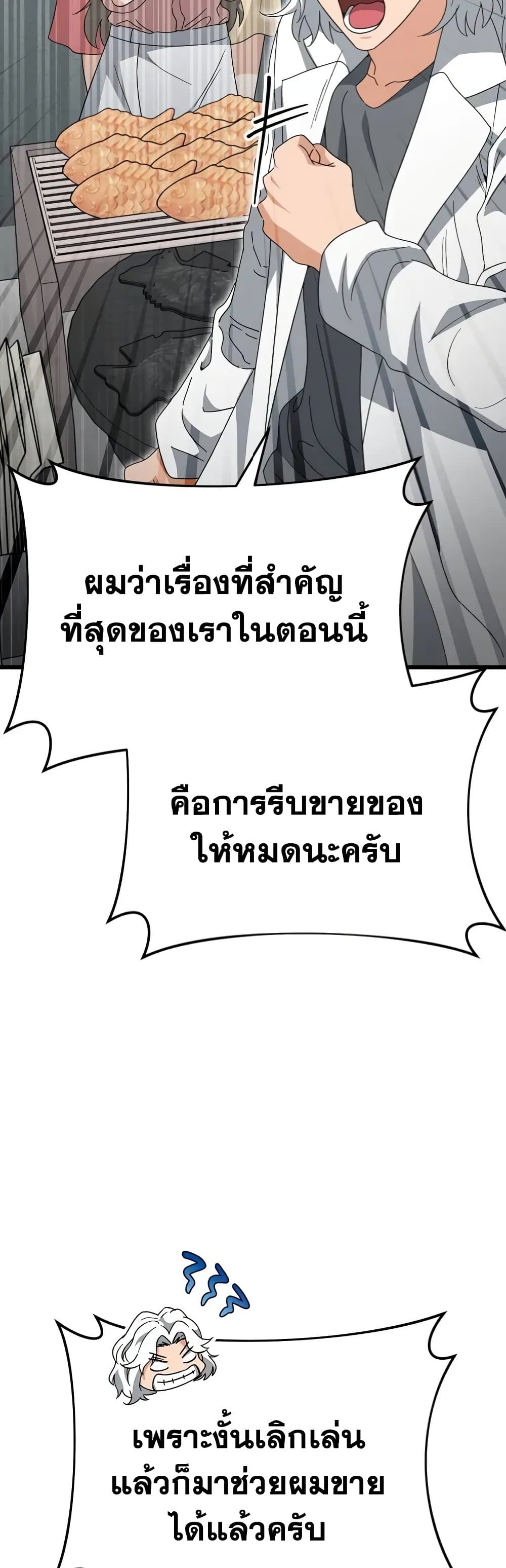 My Dad Is Too Strong page 26