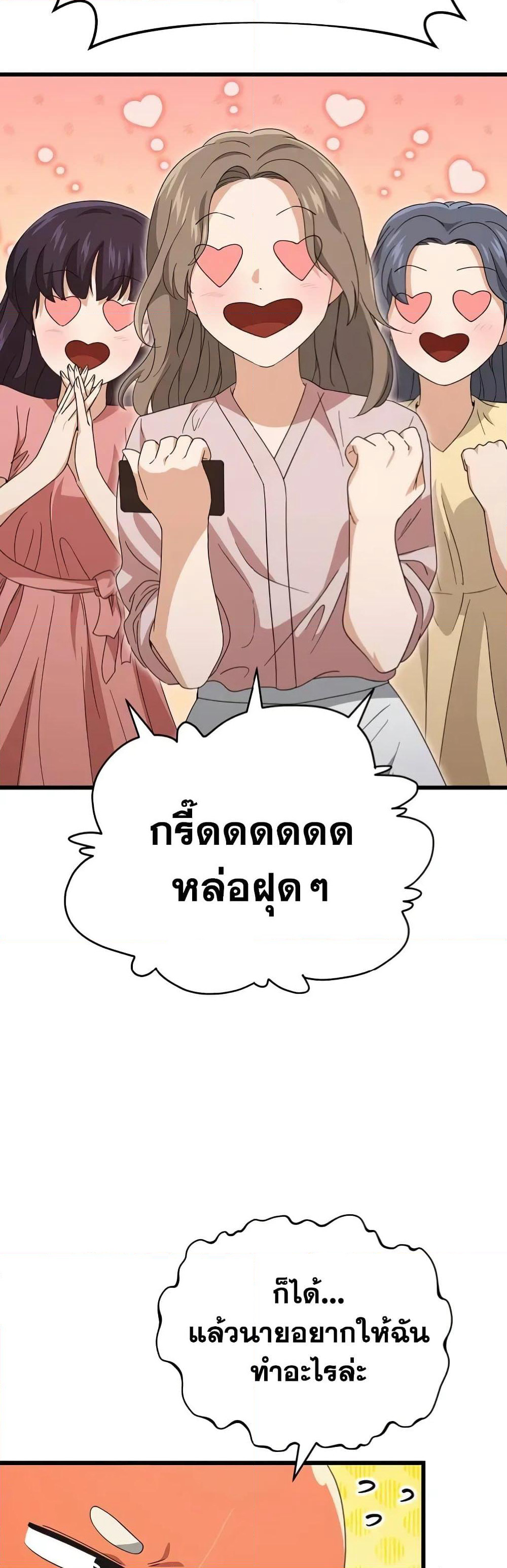 My Dad Is Too Strong page 27