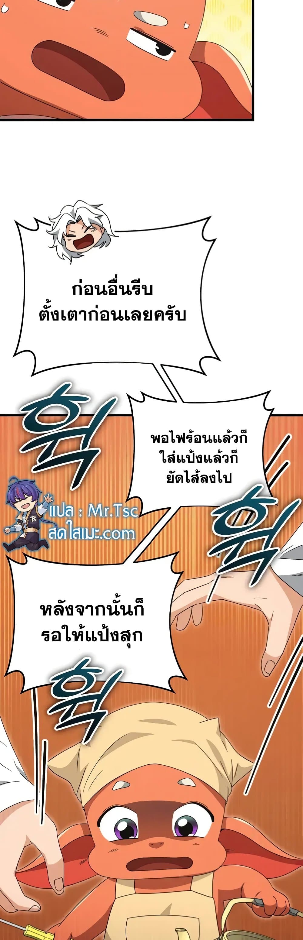 My Dad Is Too Strong page 28