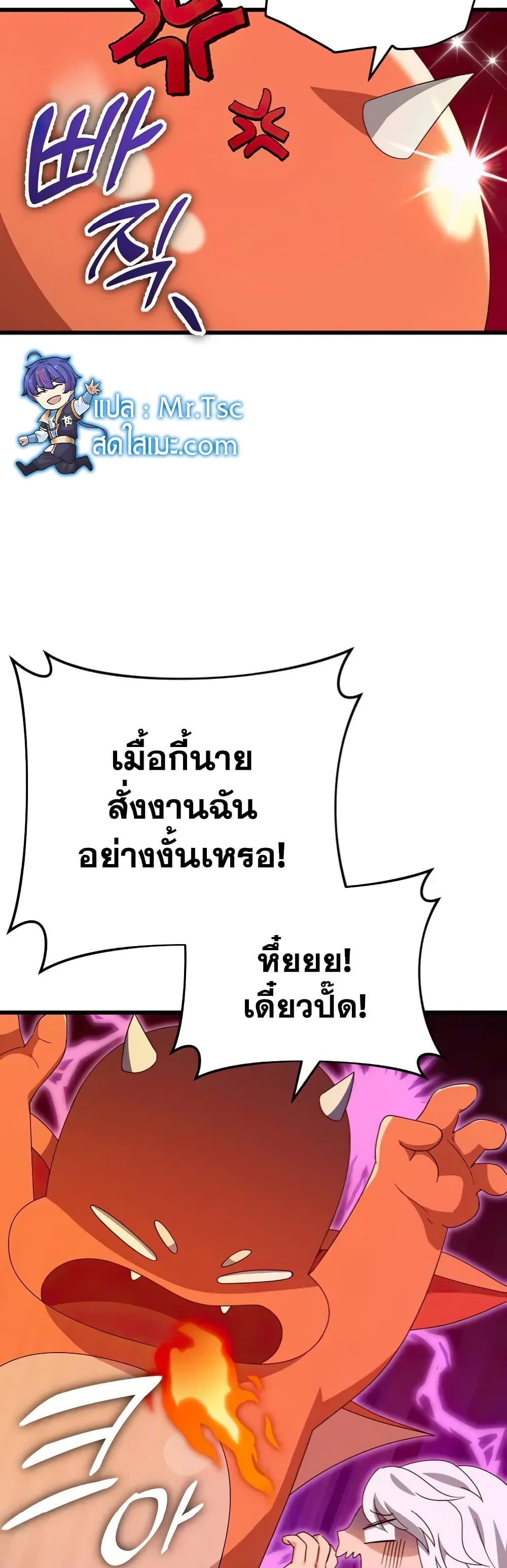 My Dad Is Too Strong page 32