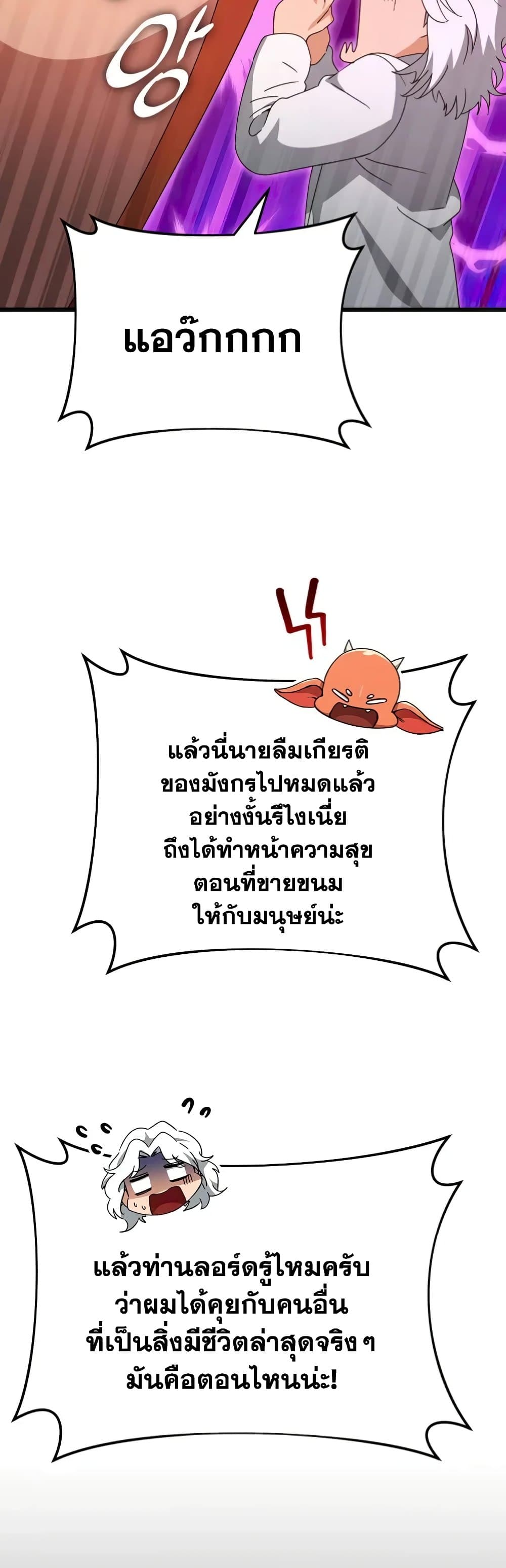 My Dad Is Too Strong page 33