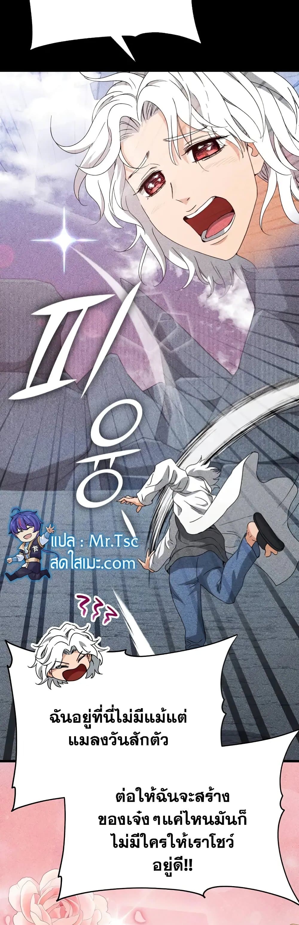 My Dad Is Too Strong page 36