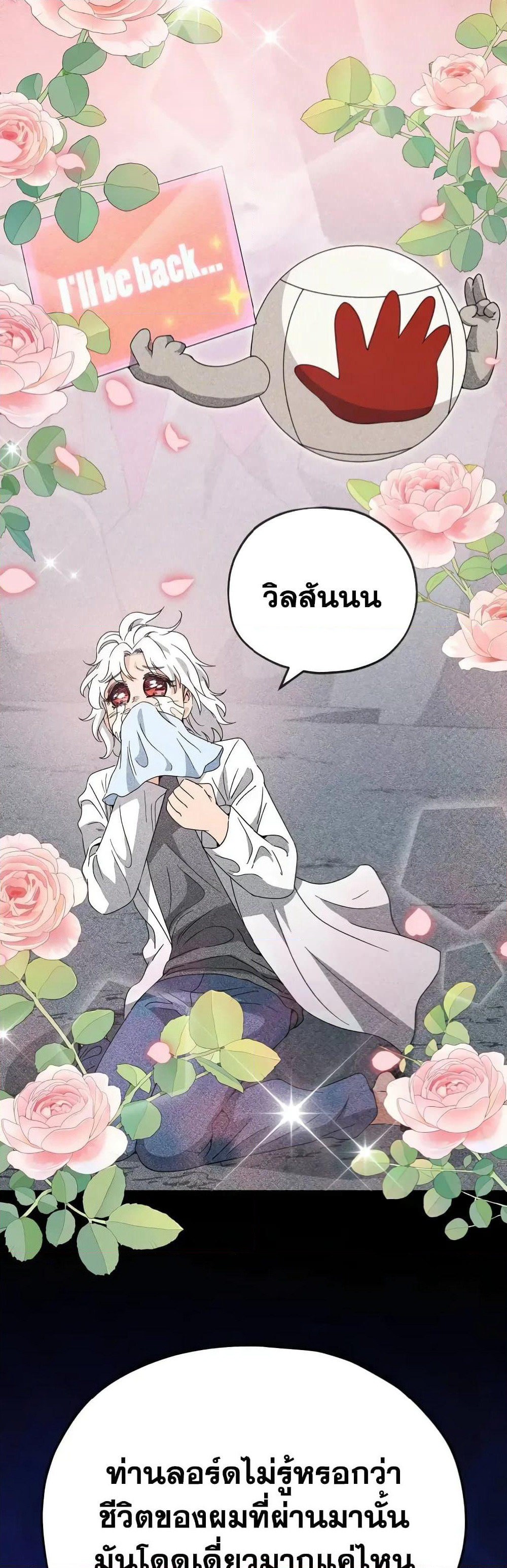 My Dad Is Too Strong page 37