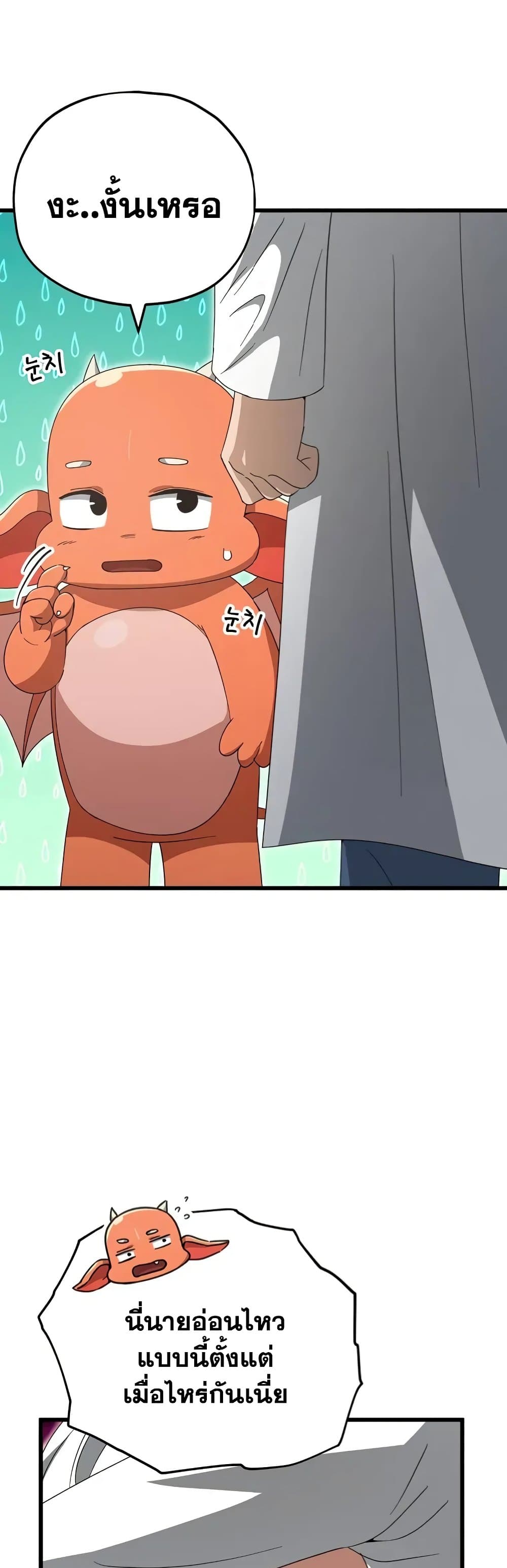 My Dad Is Too Strong page 39