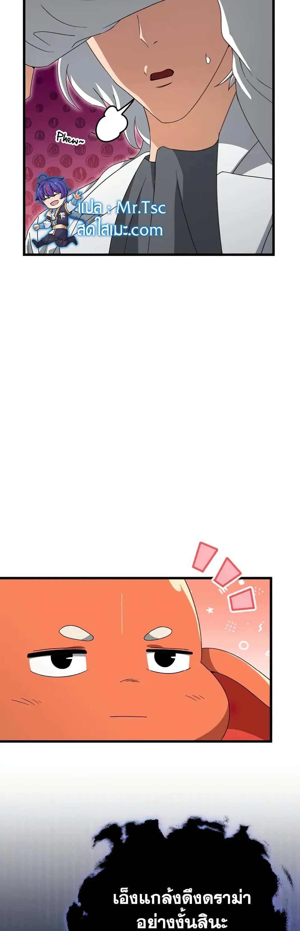 My Dad Is Too Strong page 40