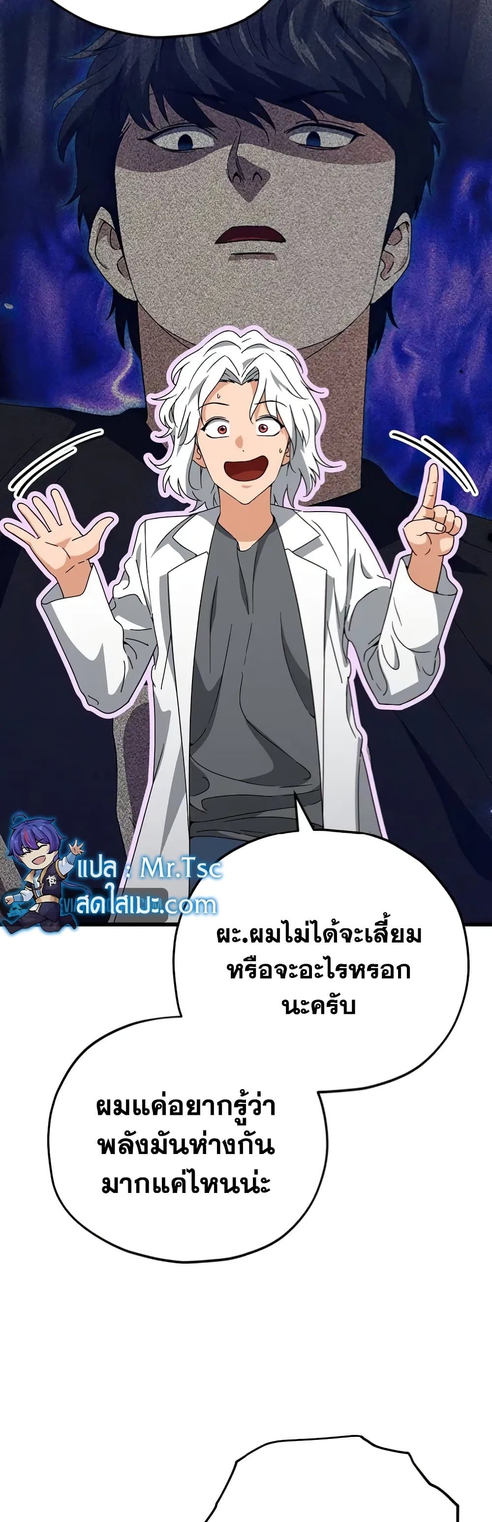 My Dad Is Too Strong page 43