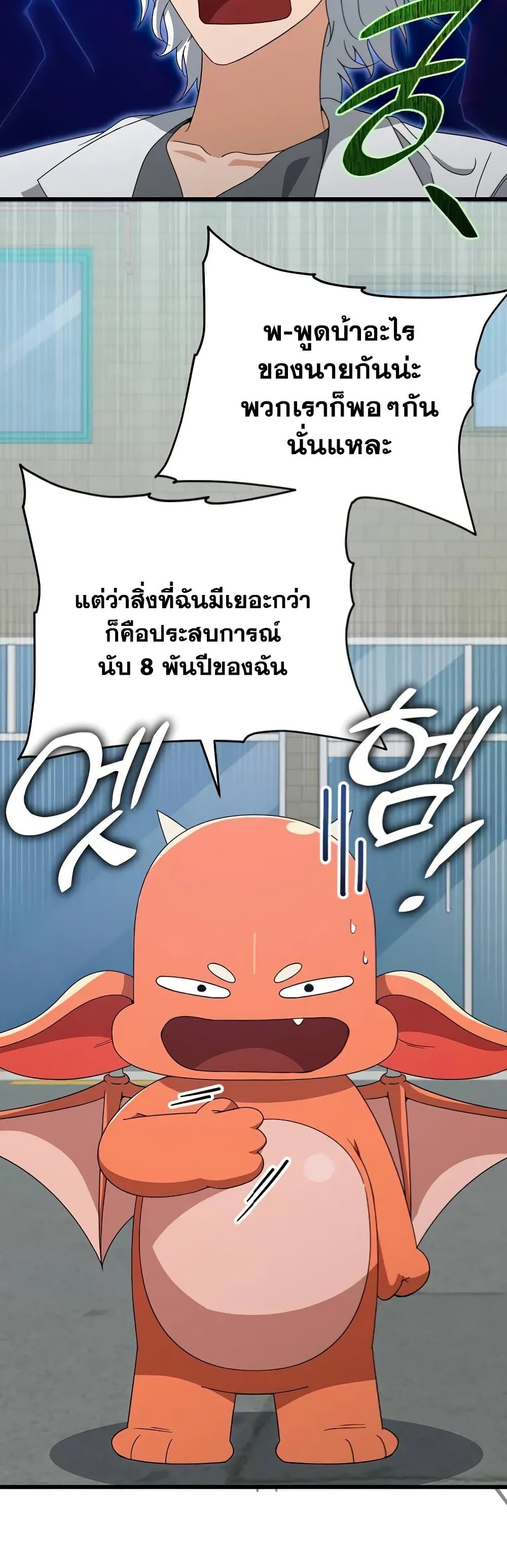 My Dad Is Too Strong page 45