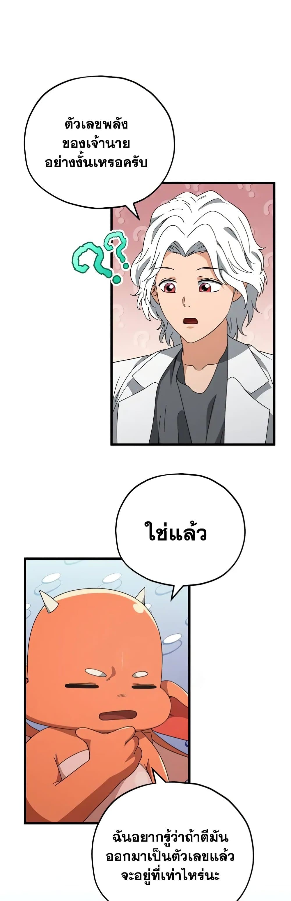 My Dad Is Too Strong page 47