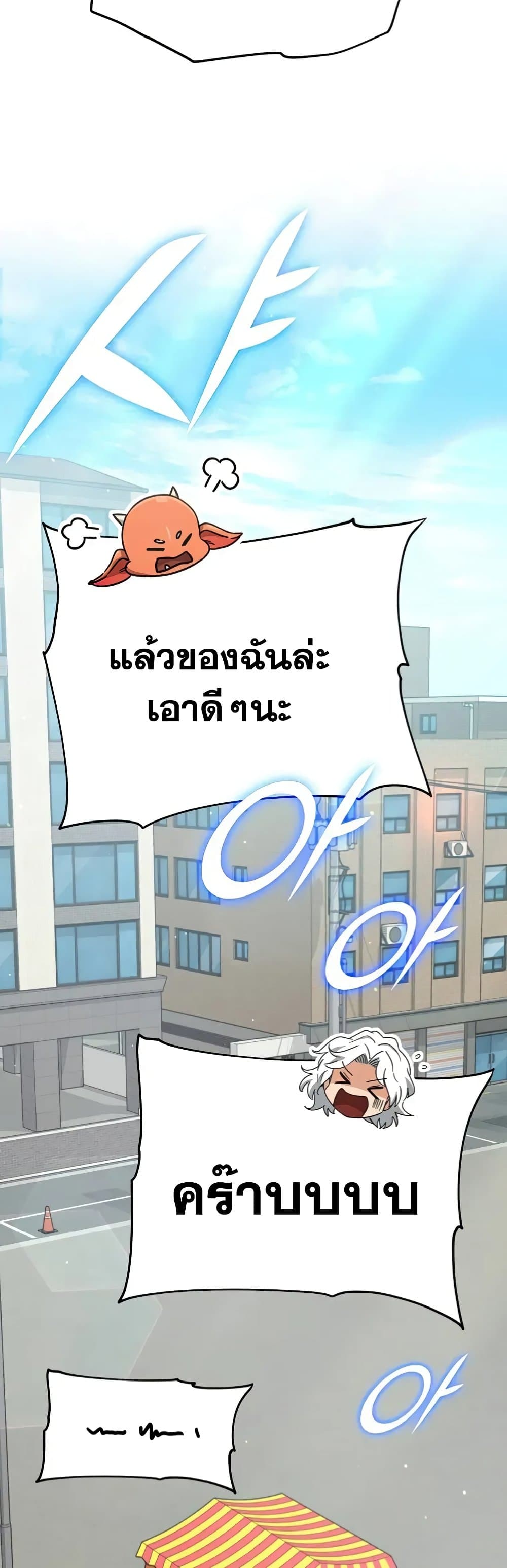 My Dad Is Too Strong page 50
