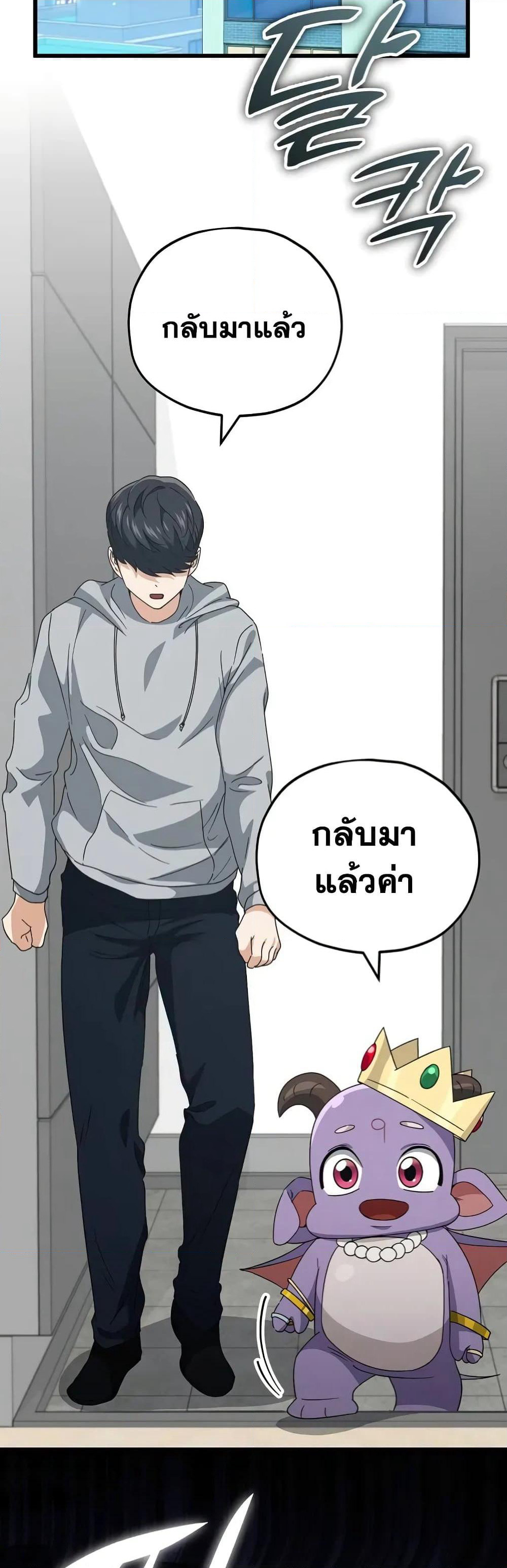 My Dad Is Too Strong page 52