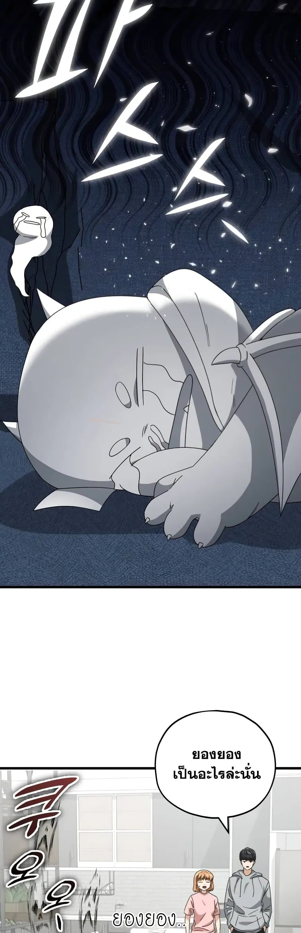 My Dad Is Too Strong page 53