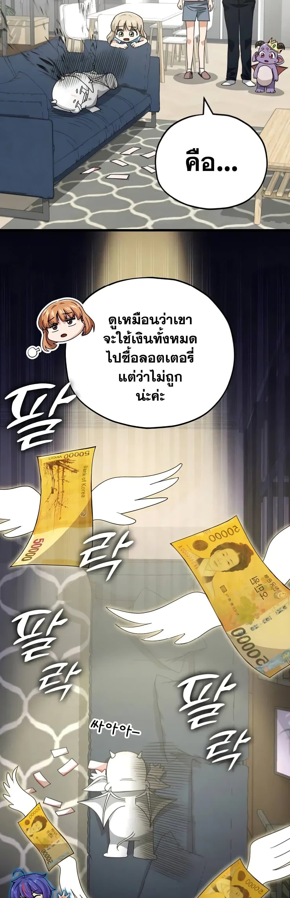 My Dad Is Too Strong page 54