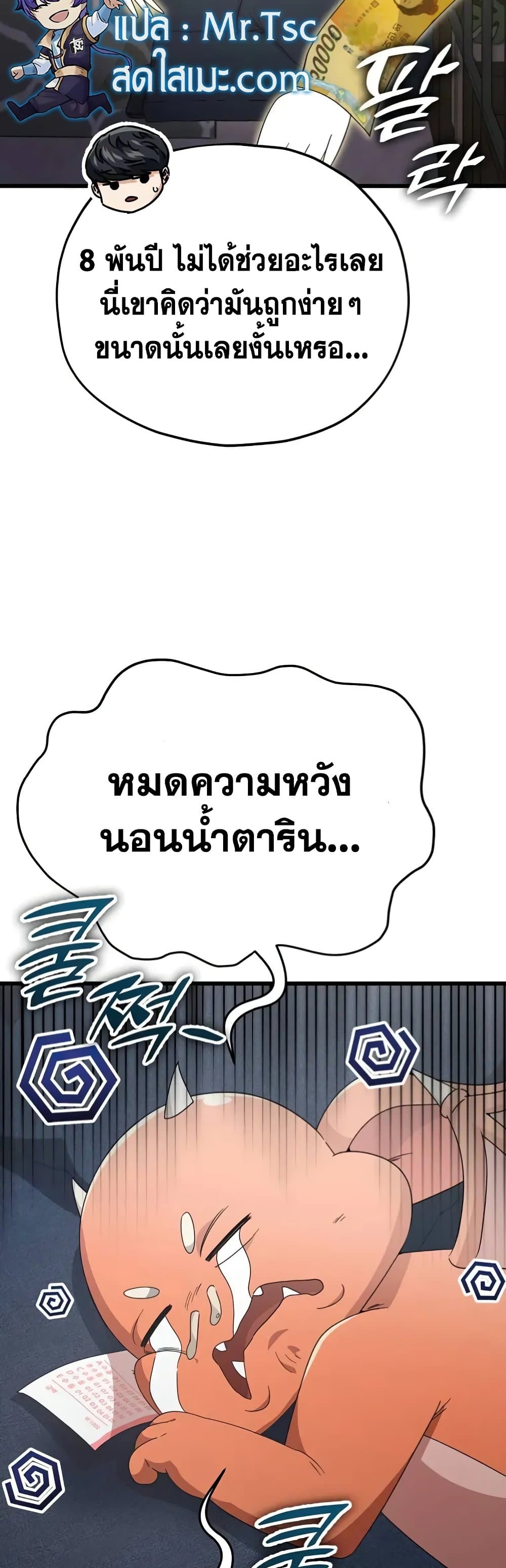 My Dad Is Too Strong page 55