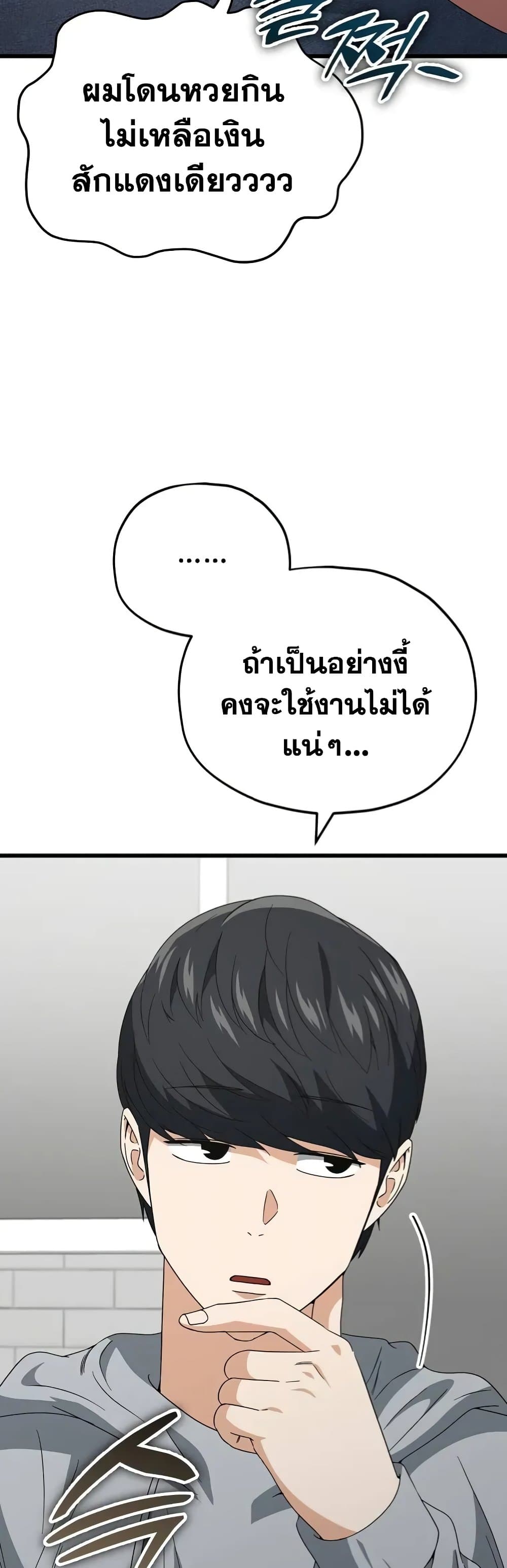 My Dad Is Too Strong page 56
