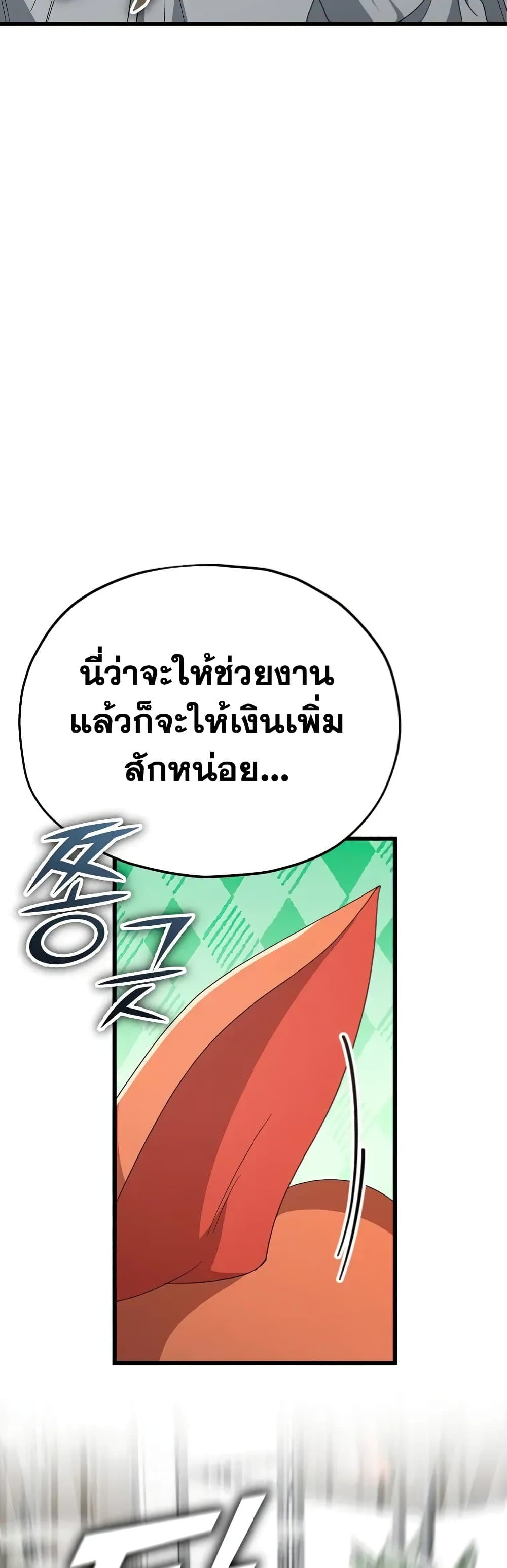 My Dad Is Too Strong page 57
