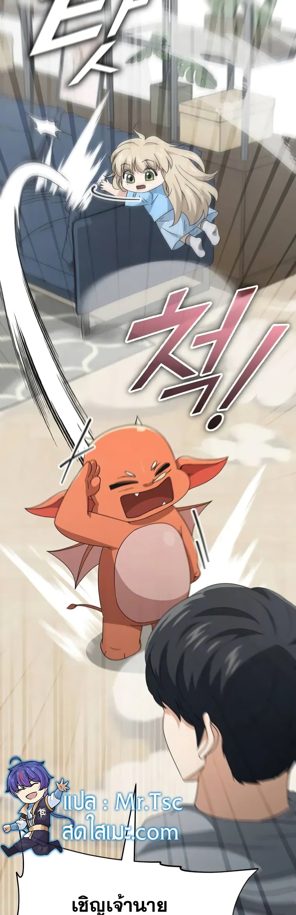 My Dad Is Too Strong page 58
