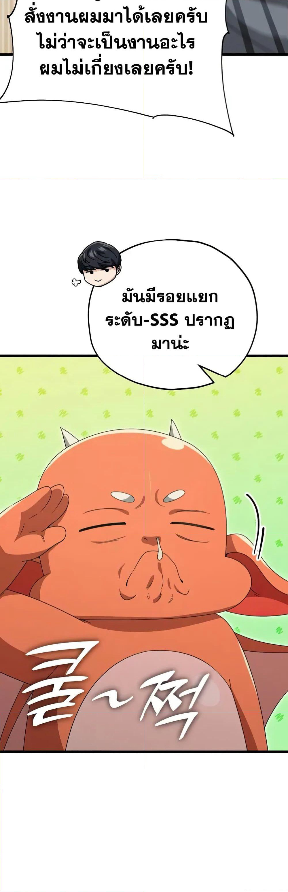My Dad Is Too Strong page 59