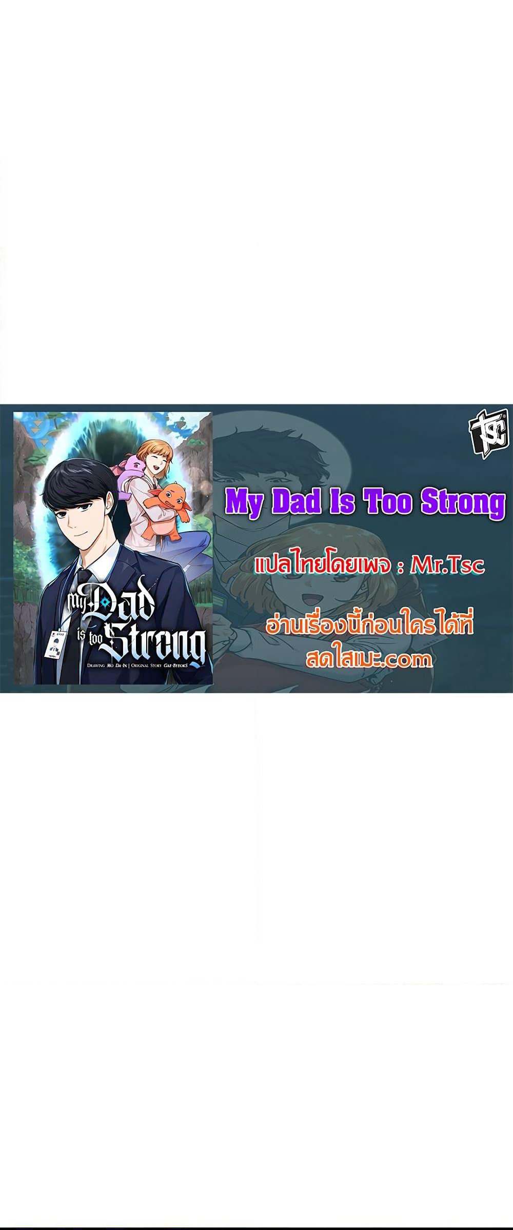 My Dad Is Too Strong page 4