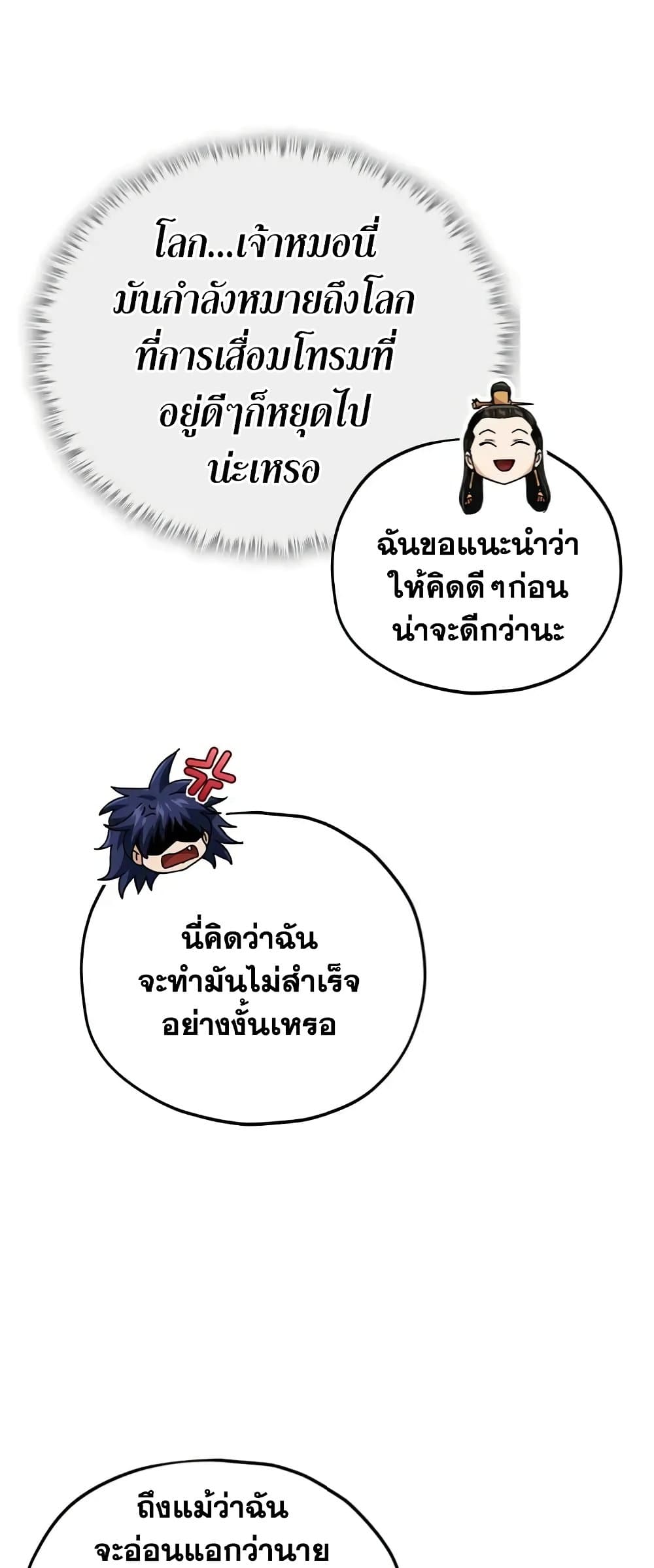 My Dad Is Too Strong page 8