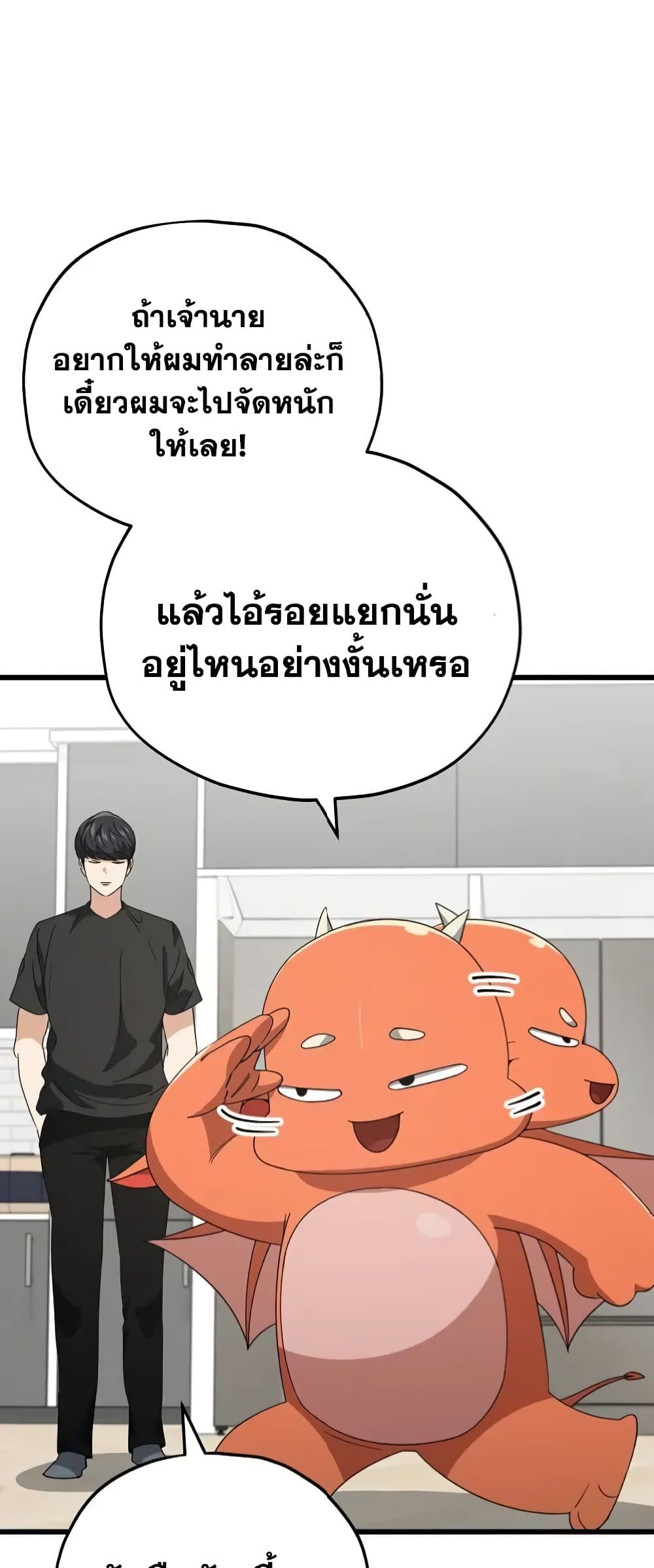 My Dad Is Too Strong page 16